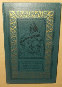 Видання - р. Издания - гг. ^/--/^ Пальман В. Зеленые листы из красной книги. БПиНФ  (рамка). ^_^^^ Пальман В. Зелені листи з червоної книги. БПінФ (рамка). - фото фото фото