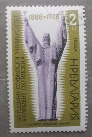 Балканський півострів Балканский полуостров ^/--/^ Болгария 1978 г - 90 лет университету &amp;quot;Климент Охридский&amp;quot; ^_^^^ Болгарія 1978 р - 90 років університету &amp;quot; Климент Охридський &amp;quot; - фото фото фото