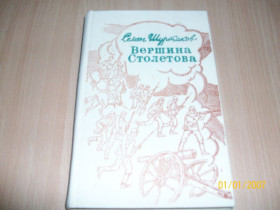 Видання - р. Издания - гг. ^/--/^ С. Шуртаков - вершина Столетова - фото фото фото