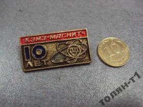 Пам'ятні і ювілейні Памятные и юбилейные ^/--/^ знак 10 лет кэмз магнит канев электромеханический завод №10770 ^_^^^ знак 10 років кемз магніт канів електромеханічний завод No /--/ 10770 - фото фото фото