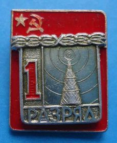 Спортивні Спортивные ^/--/^ 1 разряд Радиоспорт КСТК ^_^^^ 1 розряд Радіоспорт КСТК - фото фото фото