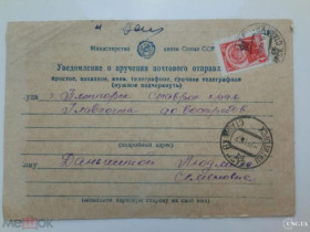 СРСР СССР ^/--/^ УВЕДОМЛЕНИЕ О ВРУЧЕНИИ почтового отправления. 1962 год. Из Могилев. области (Белоруссия) в Пятигорск ^_^^^ Про введення поштового відправлення. 1962 рік. З Могильов. області (Білорусія) в П'ятигорськ - фото фото фото