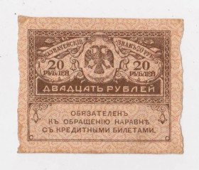 Громадянська війна Гражданская война ^/--/^ 20 руб.  1917 г.  РОССИЯ  Керенки  сохран  ^_^^^ 20 руб. 1917 — Росія Керенки - фото фото фото