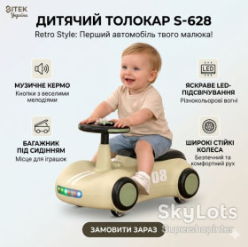 Каталки, гойдалки Каталки, качалки ^/--/^ Детская машина-толокар S-628 “Retro Style” с LED-подсветкой, музыкальным рулем и багажником  (Бежевый) ^_^^^ Дитяча машина-толокар S-628 "Retro Style" з LED-підсвічуванням, музичним кермом і багажником (Біжевий) - фото фото фото