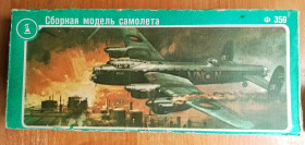 Інші Другие ^/--/^ АВРО ЛАНКАСТЕР Б /--/ 1 ДОНЕЦКИЙ ЗАВОД ИГРУШЕК ^_^^^ АВРО ЛАНКАСТЕР Б /--/ 1 ДОНЕЦЬКИЙ ЗАВОД ГРУШЕК - фото фото фото