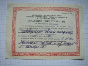 Інше Другое ^/--/^ Страховое свидетельство на школьника 1991-1992 гг. ^_^^^ Страхове свідоцтво на школяра 1991-1992 рр. - фото фото фото
