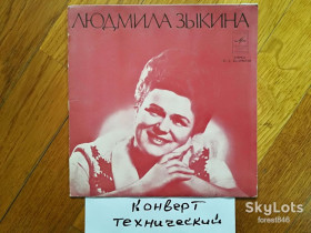 Платівки Пластинки ^/--/^ Людмила Зыкина-Лебединая любовь  (1)-Ex.+, 7&amp;quot;-Мелодія ^_^^^ Людмила Зыкина-Лебединая любовь (1)-Ex.+, 7&amp;quot;-Мелодия - фото фото фото