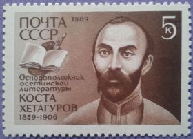 СРСР - СССР - ^/--/^ СССР 1989 литература писатель Хетагуров СК 6045 MNH ^_^^^ СРСР 1989 література письменник Хетагуров СК 6045 MNH - фото фото фото