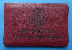 Відзнаки Знаки отличий ^/--/^ Док Удостоверение дружинника ДНД УССР ^_^^^ Док Посвідчення дружинника ДНД УРСР - фото фото фото