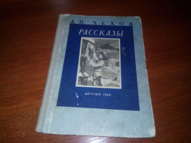 Видання - р. Издания - гг. ^/--/^ А.П. Чехов РАССКАЗЫ  (1960) ^_^^^ А. П. Чехов розповіді (1960) - фото фото фото