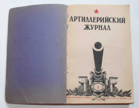 Видання - р. Издания - гг. ^/--/^ Артиллерийский журнал 1945 год всі випуски та інші. Книжка ^_^^^ Артиллерийский журнал 1945 г. все выпуски и другие. Книга - фото фото фото