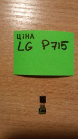Інше Другое ^/--/^ LG P /--/ 715 камера фронтальная ^_^^^ LG P /--/ 715 камера фронтальна - фото фото фото