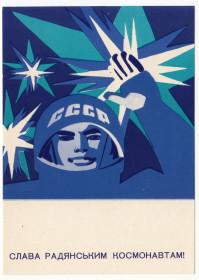 СРСР СССР ^/--/^ Слава радянським космонавтам 1969 Саренко P /--/ 4 ^_^^^ Слава советским космонавтам 1969 Саренко P /--/ 4 - фото фото фото
