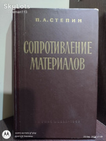 Видання - р. Издания - гг. ^/--/^ Степин : Сопротивление материалов &amp;quot;Высшая школа&amp;quot;, 1960 ^_^^^ Степін : Опір матеріалів &amp;quot; Вища школа &amp;quot;, 1960 - фото фото фото