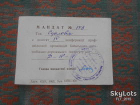 Талони і квитки Талоны и билеты ^/--/^ Мандат № 173    1962 р. ^_^^^ Мандат No 173 1962 г. - фото фото фото