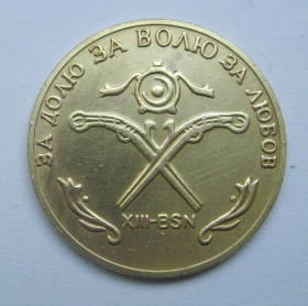 Алкогольні Алкогольные ^/--/^ ЖЕТОН ГЕТЬМАН = 2001 р. = ЗА ДОЛЮ - ЗА ВОЛЮ - ЗА ЛЮБОВ = ХІІІ - ВSN + ^_^^^ ЖЕТОН ГЕТМАН = 2001 г. = за судьбу - за ВОЛЮ - за любовь = ХІІІ - ВSN + - фото фото фото