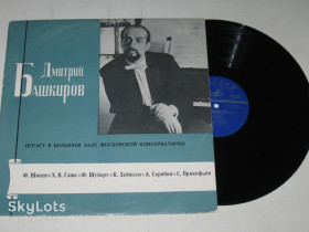 Платівки Пластинки ^/--/^ Пластинка Д. Башкиров играет в Большом зале Московской консерватории - ШОПЕН * Дебюсси * Прокофьев ^_^^^ Платівка Д. Башкиров грає у Великій залі Московської консерваторії - ШОПЕН * Дебюссі * Прокоф'єв - фото фото фото