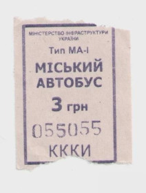 Талони і квитки Талоны и билеты ^/--/^ Талоны Билет на проезд автобус 3 грн. Украина МІСЬКИЙ серия КККИ фиолетовый ИНТЕРЕСНЫЙ НОМЕР ^_^^^ Талоны Билет на проезд автобус 3 грн. Украина Городская серия КККИ фиолетовый ИНТЕРЕСНЫЙ НОМЕР - фото фото фото