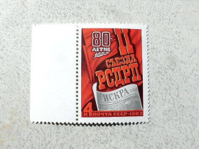 СРСР - СССР - ^/--/^ Поштова марка СССР &amp;quot; 80 років II з&amp;apos;їзду РСДРП &amp;quot; 1983 рік ** ^_^^^ Почтовая марка СССР &amp;quot; 80 лет II съезда РСДРП &amp;quot; 1983 год ** - фото фото фото