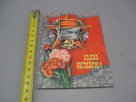СРСР СССР ^/--/^ Открытка Слава октябрю! гвоздики октябрьская революция Аврора художник А. Мурахин 1976 год №16133 ^_^^^ Листівка Слава жовтнева революція Аврора художник А. Мурахін 1976 рік No 16133 - фото фото фото