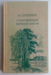 Видання - р. Издания - гг. ^/--/^ Пушкин  Стихотворения  Евгений Онегин ^_^^^ Пушкін Вірші Євген Онєгін - фото фото фото