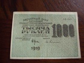 РРФСР - РСФСР - ^/--/^ Банкнота 1000 рублей 1919 год РСФСР №2 ^_^^^ Банкнота 1000 рублів 1919 рік РРФСР No 2 - фото фото фото