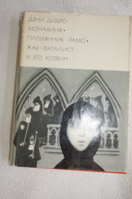 Видання - р. Издания - гг. ^/--/^ Дени Дидро. Монахиня. Племянник Рамо. Жак-фаталист и его хозяин. Серия БВЛ. Том 53 ^_^^^ Дені Дідро. Монахиня. Племінник Рамо. Жак-фаталіст і його господар. Серія БВЛ. Том 53 - фото фото фото