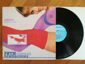 Платівки Пластинки ^/--/^ Ритмическая гимнастика  (9)-Ex.+, Мелодія ^_^^^ Ритмическая гимнастика (9)-Ex.+, Мелодия - фото фото фото
