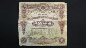 Микола II - Николай II - ^/--/^ 50 рублей 1915 год Билет Государственнаго Казначейства 100% оригинал ^_^^^ 50 рублів 1915 Квиток Державного казначейства 100% оригінал - фото фото фото