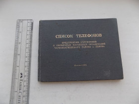 Інше Другое ^/--/^ Список телефонов предприятия, учреждения и первичные партийные организации Черноармейского района ^_^^^ Список телефонів підприємства, установи та первинні партійні організації Чорноармійського району - фото фото фото