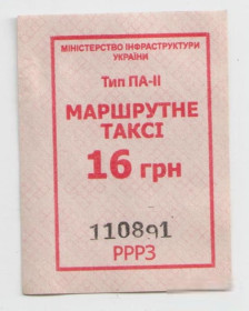 Талони і квитки Талоны и билеты ^/--/^ Талоны Билет на проезд автобус 16 грн. МАРШРУТНЕ ТАКСІ Украина красный серия РРРЗ тип ПА-2 маршрутка ^_^^^ Талоны Билет на проезд автобус 16 грн. МАРШРУТНОЕ ТАКСИ Украина красный серия РРЗ тип ПА-2 маршрутка - фото фото фото