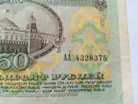 - - ^/--/^ СССР 50 рублей 1991 год. Серия АА. Нечастая. В коллекцию... Еще 100 лотов! ^_^^^ СРСР 50 рублів 1991 рік. Серія АА. Нечаста. У колекцію... Ще 100 лотів! - фото фото фото