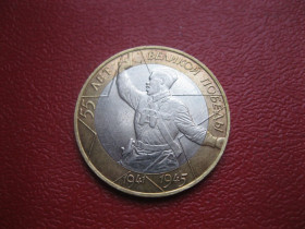 Після  После  ^/--/^ Россия 10 руб, 2000 г. 55 лет великой победы . СПМД ^_^^^ Росія 10 /--/ руб, 2000 р. 40 років великої перемоги. - фото фото фото