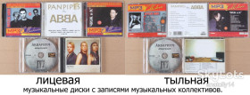 Музичні диски Музыкальные диски ^/--/^ Музыкальные диски с разной музыкой. ^_^^^ Музичні диски з різною музикою. - фото фото фото
