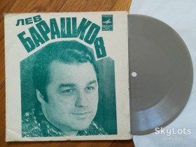 Платівки Пластинки ^/--/^ Лев Барашков-Вот уеду-G, флексі-Мелодія ^_^^^ Лев Барашков-Вот уэду-G, флекси-Мелодия - фото фото фото