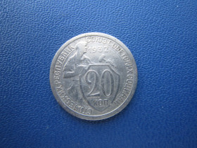- - ^/--/^ Монета 20 копійок СРСР 1932 щитовик поворот приблизно 30 градусів ^_^^^ Монета 20 копеек СССР 1932 щитовик поворот примерно 30 градусов - фото фото фото