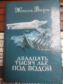 Видання - р. Издания - гг. ^/--/^ Жюль Верн. Двадцать тысяч лье под водой ^_^^^ Жуль Верн. Двадцять тисяч льє під водою - фото фото фото