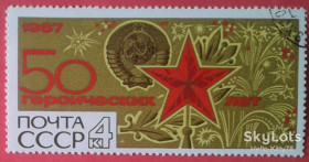 СРСР - СССР - ^/--/^ СССР 1967 50 лет Октябрьской революции СК 3458 ^_^^^ СРСР 1967 50 років Жовтневої революції СК 3458 - фото фото фото