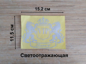 Наліпки, емблеми Наклейки, эмблемы ^/--/^ Наклейка на авто Вип VIP Белая светоотражающая ^_^^^ Наклейка на авто Віп VIP Біла світловідбивна - фото фото фото