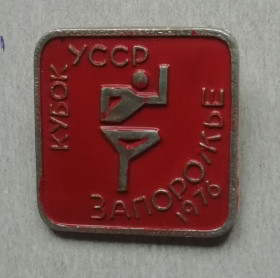 Космос Космос ^/--/^ Знак Кубок УССР -Запорожье 1976 ^_^^^ Знак Кубок УРСР - Запоріжжя 1976 - фото фото фото
