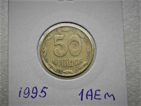 Обігові Обиходные ^/--/^ 50 копійок 1995 рік Україна 1 /--/ АЕм  (66) ^_^^^ 50 копеек Украина 1995 год 1 /--/ АЭм (66) - фото фото фото