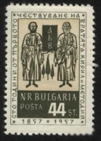 Балканський півострів Балканский полуостров ^/--/^ Болгария 1957 г № 1018 ** ^_^^^ Болгарія 1957 р No 1018 ** - фото фото фото