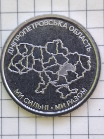 Пам'ятні і ювілейні Памятные и юбилейные ^/--/^ 10 гривень 2026. Дніпропетровська область ^_^^^ 10 гривен 2026. Днепропетровская область - фото фото фото