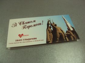 СРСР СССР ^/--/^ открытка с праздником победы партия батьківщина хмельницкий №11831 /--/ м ^_^^^ открытка с праздником победы партия родина хмельницкий No /--/ 11831 /--/ м - фото фото фото
