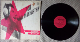 Платівки Пластинки ^/--/^ Paul McCartney - Снова в СССР 1989  (EX+/EX+) ^_^^^ Paul McCartney - Знову в СРСР 1989 (EX+/EX+) - фото фото фото