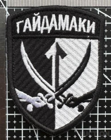 Інше Другое ^/--/^ Шеврон Украина Окремий батальйон спеціального призначення Гайдамаки № 883 ^_^^^ Шеврон Украина Отдельный батальон специального назначения Гайдамаки No 883 - фото фото фото