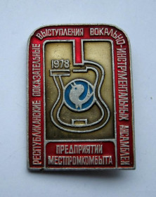 Пам'ятні і ювілейні Памятные и юбилейные ^/--/^ РЕСПУБЛИКАНСКИЕ ВЫСТУПЛЕНИЯ ВОКАЛЬНО-ИНСТРУМЕНТАЛЬНЫХ АНСАМБЛЕЙ ПРЕДПРИЯТИЙ МЕСТПРОМКОМБЫТА  1978 ^_^^^ РЕСПУБЛІКАНСЬКІ ВИСТУПЛЕННЯ ВОКАЛЬНО-ІНСТРУМЕНТАЛЬНИХ АНСАМБЛЕЙ ПІДПРИЄМСТВ МІСЦПРОМКОМБИТА 1978 - фото фото фото
