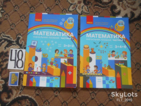 Видання - р. Издания - гг. ^/--/^ Математика 1 клас. Частина 2 і 3  2023 р. ^_^^^ Математика 1 класс. Часть 2 и 3 2023 г. - фото фото фото