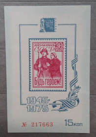 Історія та особистості История и личности ^/--/^ СССР 1975 г - Сувенирный листок. Филвыставка СОЦФИЛЭКС-75 ^_^^^ СРСР 1975 - Сувенірний листок. Філвиставка СОЦФІЛЕКС-75 - фото фото фото