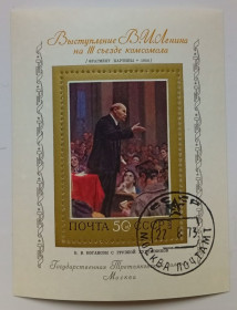 СРСР - СССР - ^/--/^ СССР 1973 Выступление В.И. Ленина на III съезде комсомола, блок, гашеный ^_^^^ СРСР 1973 Виступ В.І. Леніна на III з'їзді комсомолу, блок, гашений - фото фото фото